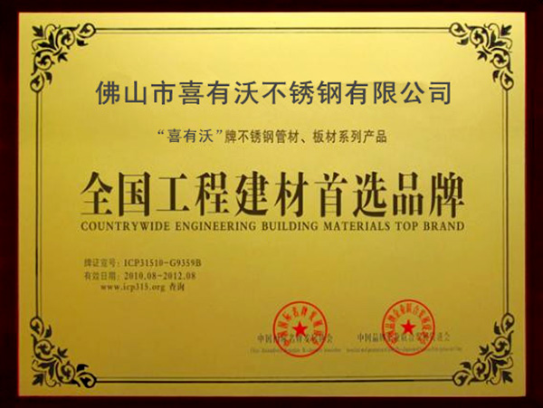 金喜獲得全國工程建材首選品牌榮譽