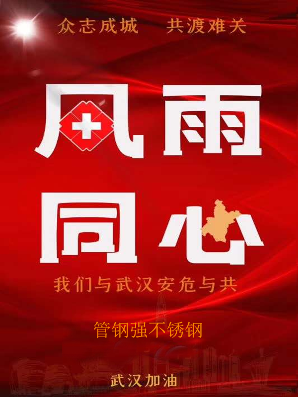 管鋼強(qiáng)不銹鋼