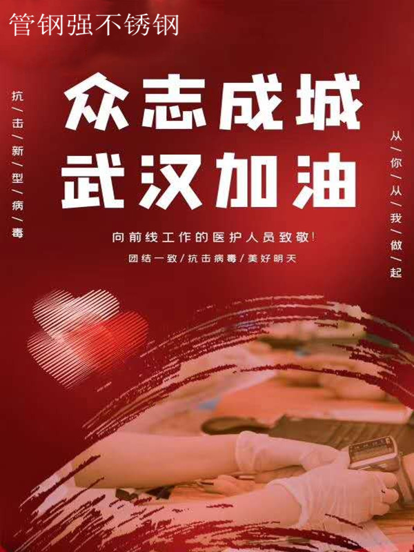 管鋼強(qiáng)不銹鋼